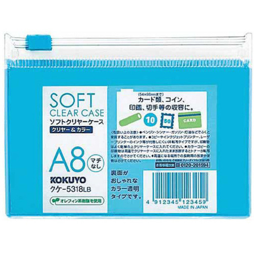ソフトクリヤーケース＜クリヤー＆カラー＞Ａ８　薄青