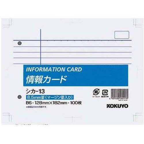 情報カード　Ｂ６ヨコ２穴　横罫マージン罫入１００枚