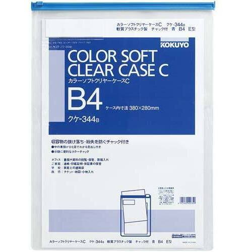 カラーソフトクリヤーケースＣ　Ｅ型軟質　Ｂ４　青