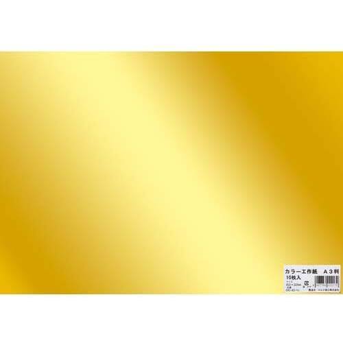 カラー工作紙 Ａ３ 金 １０枚 イー・クイックス インターネットショップ