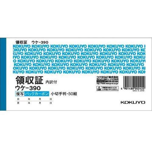 複写領収証小切手判ヨコスポットバックカーボン１０冊