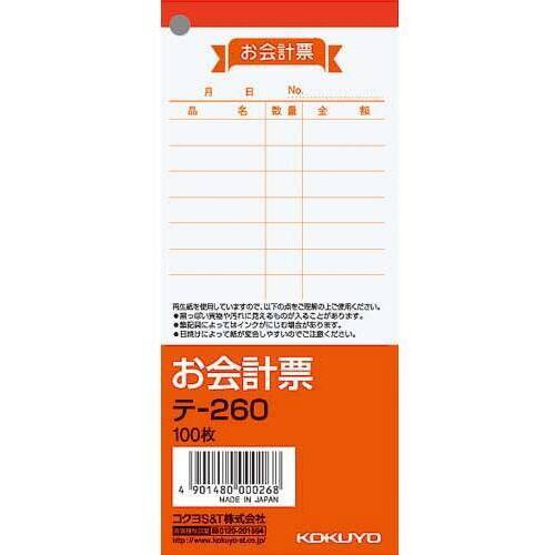 お会計票　１５０&times;６６ｍｍ　１００枚　２０冊