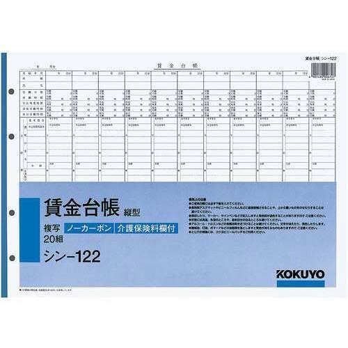 ノーカーボン賃金台帳　Ｂ４　４穴　２０組　５冊