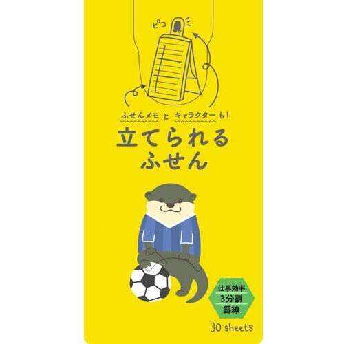 立つふせん　３分割罫線　カワウソのサッカー