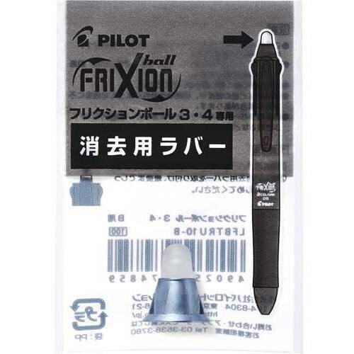 フリクション３メタル消去用ラバー　ダークブルー