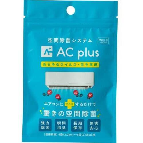 空間除菌システム　ＡＣＰｌｕｓ