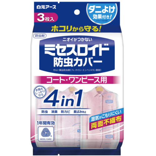 ミセスロイド　防虫カバー　コート・ワンピース用