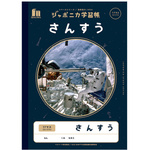 ジャポニカ学習帳　宇宙柄　さんすう１７マス