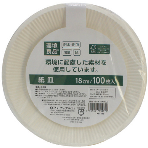 環境良品紙皿１８ｃｍ１００Ｐ&times;６
