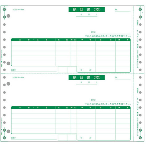 ＰＢ３０３Ｇ　納品書（納品書〔控〕／納品書）　２０００枚　連続　■お取り寄せ品