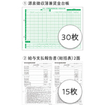 賃金台帳／給与支払報告書セット３０人用　２０２４３０　■お取り寄せ品