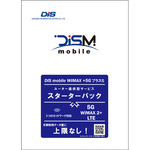 ＤＩＳＭ　ＷｉＭＡＸ＋５ＧプラスＳ　月額スターターパック（２３年６月以降対応版）　■２営業日内届