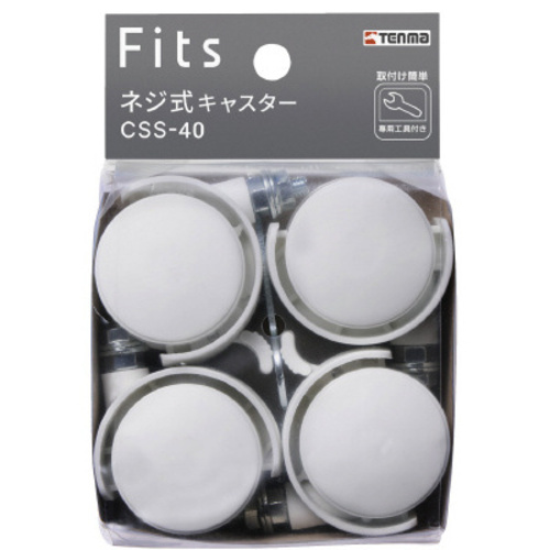 フィッツネジ式キャスター　ＣＳＳ－４０　Ｗ