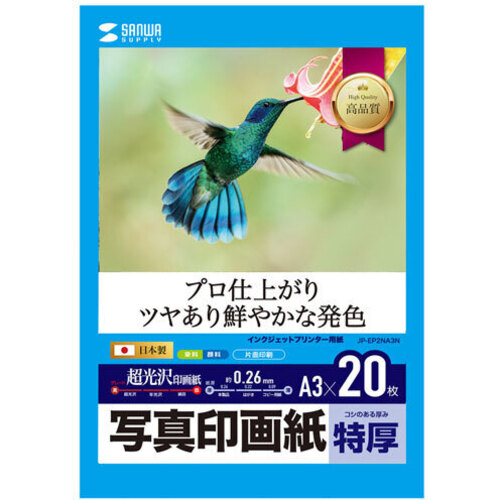 インクジェット写真印画紙・特厚　ＪＰ－ＥＰ２ＮＡ３Ｎ　■お取り寄せ品