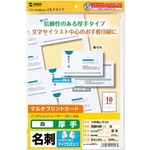 マルチタイプ名刺カード・厚手　ＪＰ－ＭＣＭ０７Ｎ　■お取り寄せ品