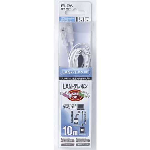 ＴＥＬ／ＬＡＮ兼用フラットケーブル　ＣＡＴ６　１０ｍ　ＴＥＷ－Ｆ１００　■お取り寄せ品