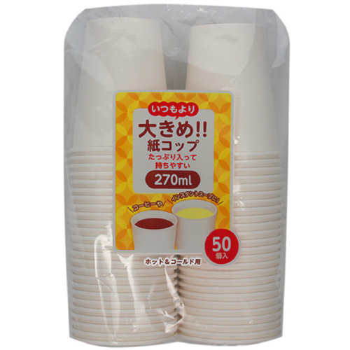 大きい紙コップ２７０ｍｌ　５０個入&times;４０　【お取り寄せ品】９営業日以内届
