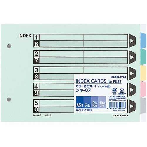 カラー仕切カード　Ａ５横　５山　１０組
