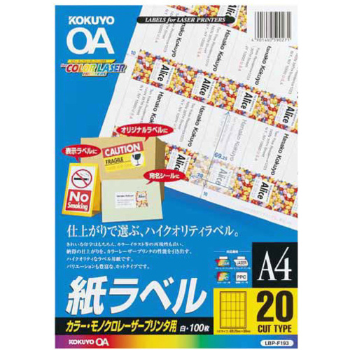 レーザープリンタ用　紙ラベル　Ａ４　２０面１００枚