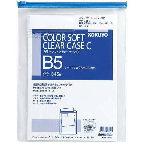 カラーソフトクリヤーケースＣ　Ｅ型軟質　Ｂ５　青