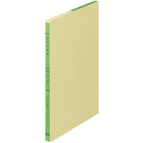 三色刷リーフ　金銭出納帳（科目入）Ｂ５　３冊入