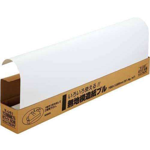 無地模造紙プル　ホワイト　５０枚&times;２