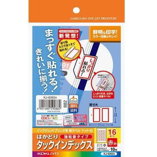 はかどりタックインデックス赤　小　１６面１０枚×５