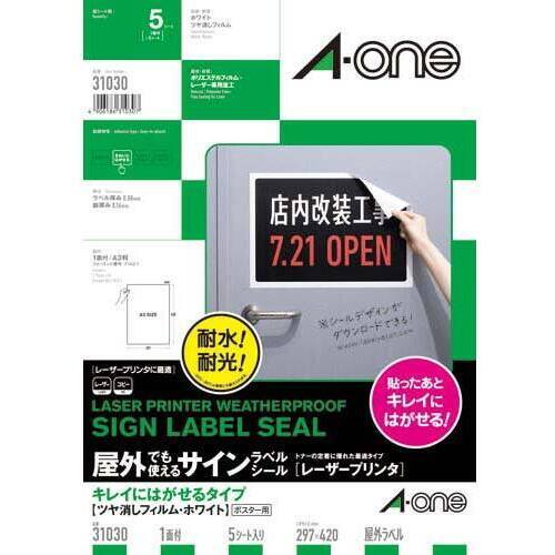 屋外ラベルレーザープリンタ用　再はくり　白　Ａ３　１面　５枚