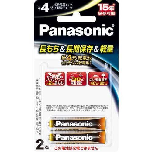 リチウム乾電池　１．５Ｖ　単４形　２本パック