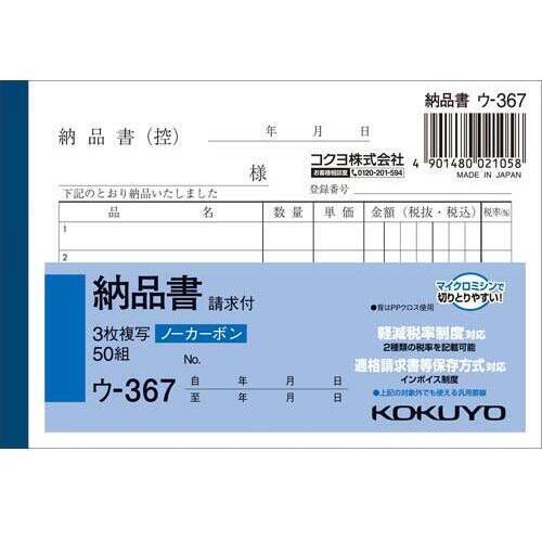 ３枚納品書請求付　Ｂ７ヨコ５０組ノーカーボン５冊