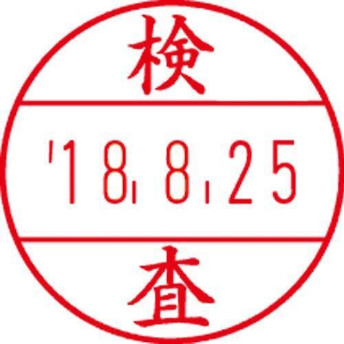 日付印プチコールＰＲＯ１５ピンク　検査