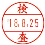 日付印プチコールＰＲＯ１５ピンク　検査