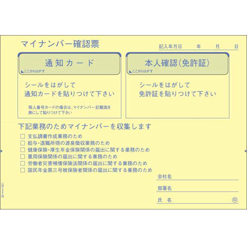 マイナンバー収集用台紙　２０シート　【お取り寄せ品】７営業日以内届