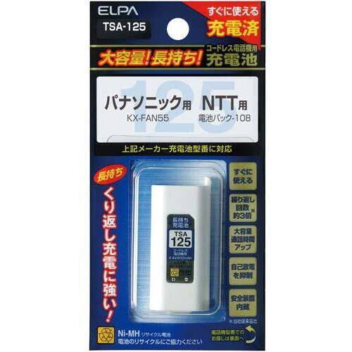 大容量コードレス電話用充電池　ＴＳＡ－１２５
