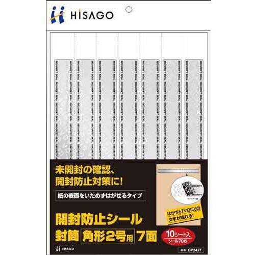 開封防止シール　封筒　角２　７面　１０枚