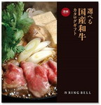 選べる国産和牛「溌剌」コース　「リンベルホワイト」