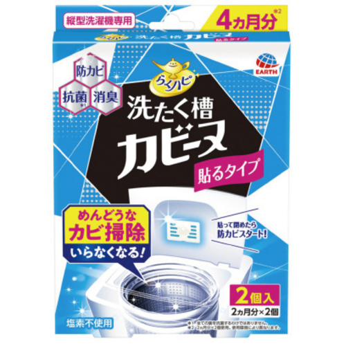 らくハピ　洗たく槽カビーヌ貼る　１箱（２個入）&times;４