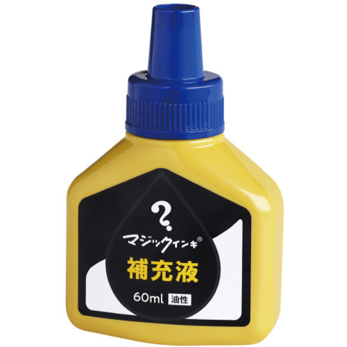 マジック　補充インキ　６０ｍｌ　青