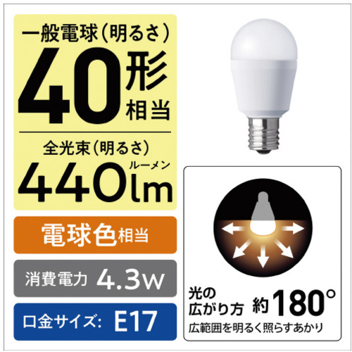 ＬＥＤ小型電球　Ｅ１７　広配光４０形　電球色　３個