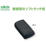 ビーズクッション診察台枕　小児用　ＢＰ－Ｓ　８－８６４４－１２