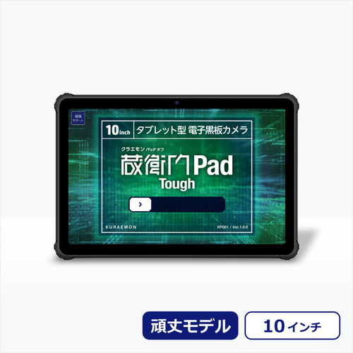 蔵衛門Ｐａｄ　Ｔｏｕｇｈ　ＫＰＧ０１　Ｗｉ－Ｆｉ・ＬＴＥ対応　■２営業日内届