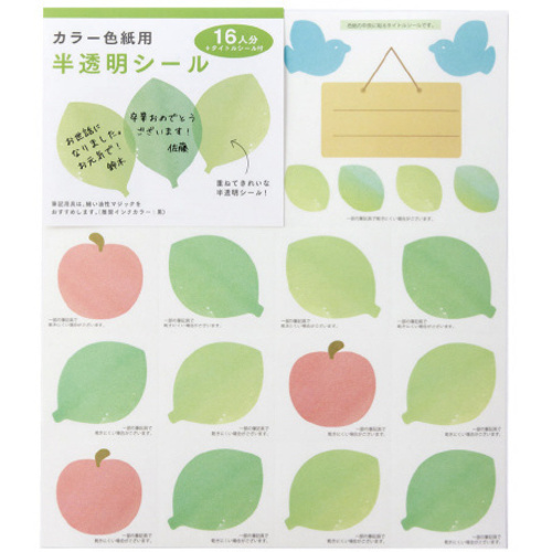 カラー色紙用シール　半透明　葉っぱ柄　【お取り寄せ品】８営業日以内届