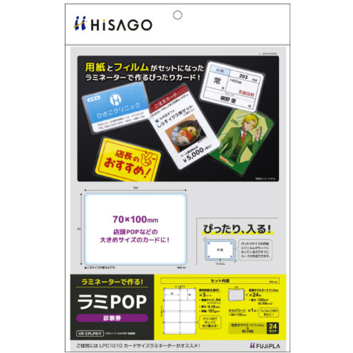 ラミＰＯＰ　診察券