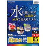 レーザープリンタ用　超耐水紙ラベル　６５面　１５枚