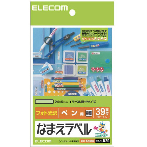 なまえラベル〈ペン用・極細〉２３４枚