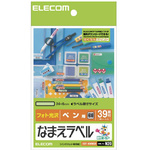 なまえラベル〈ペン用・極細〉２３４枚