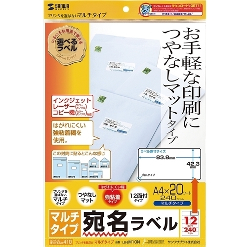 マルチラベル（１２面）　ＬＢ－ＥＭ１０Ｎ　■お取り寄せ品