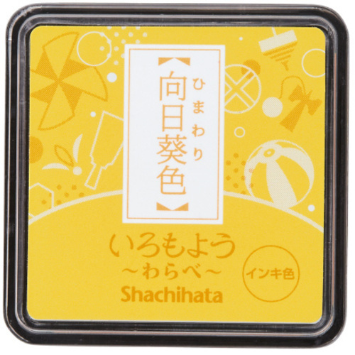 いろもよう　わらべ　向日葵色