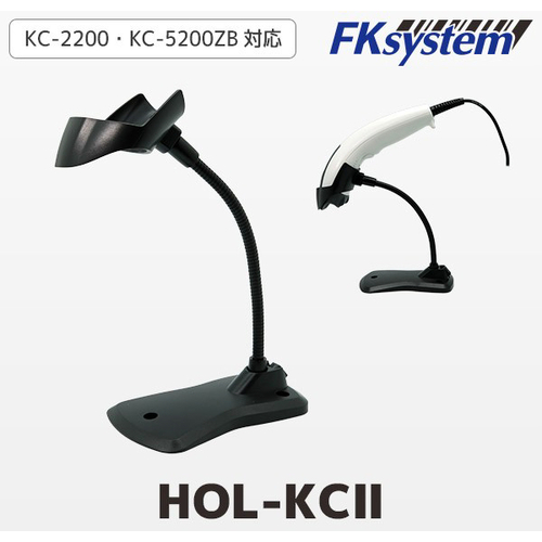 ＫＣ－２２００／ＫＣ－５２００ＺＢ／ＫＤ－５２３０ＺＢ専用　バーコードリーダースタンド　■お取り寄せ品