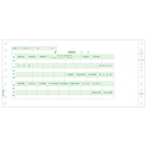 支給明細書　ＧＢ９６５　■お取り寄せ品